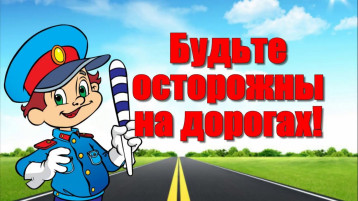 Информационные материалы по безопасности дорожного движения Информационные материалы по безопасности дорожного движения.
